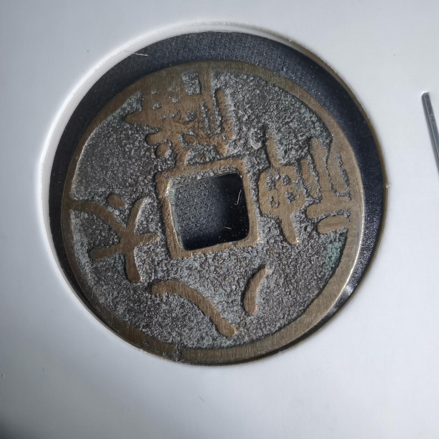 沼泽如烟--第1033场 八幡大神花钱