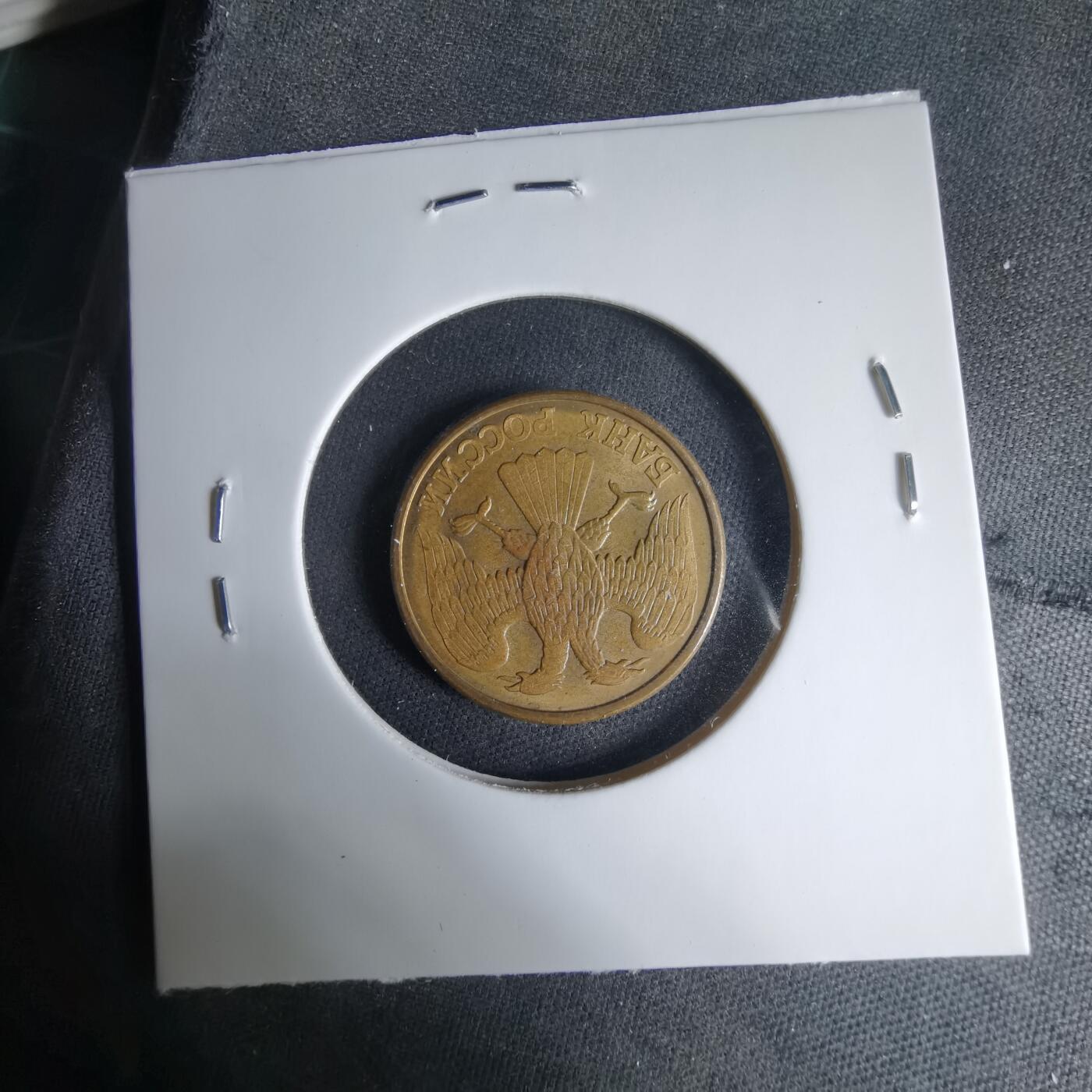 沼泽如烟--第1033场 俄罗斯1992年1卢布