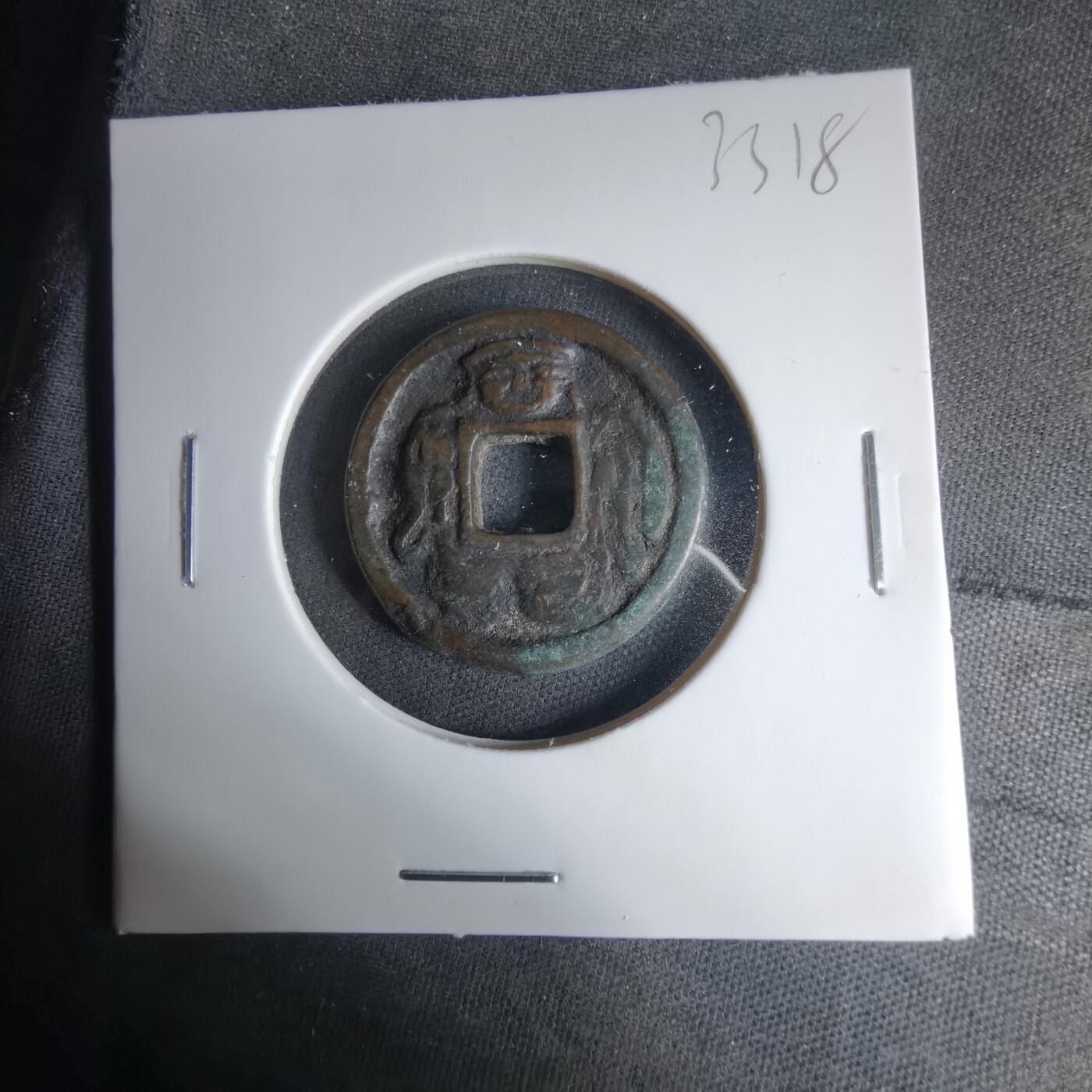 沼泽如烟--第1033场 福神花钱