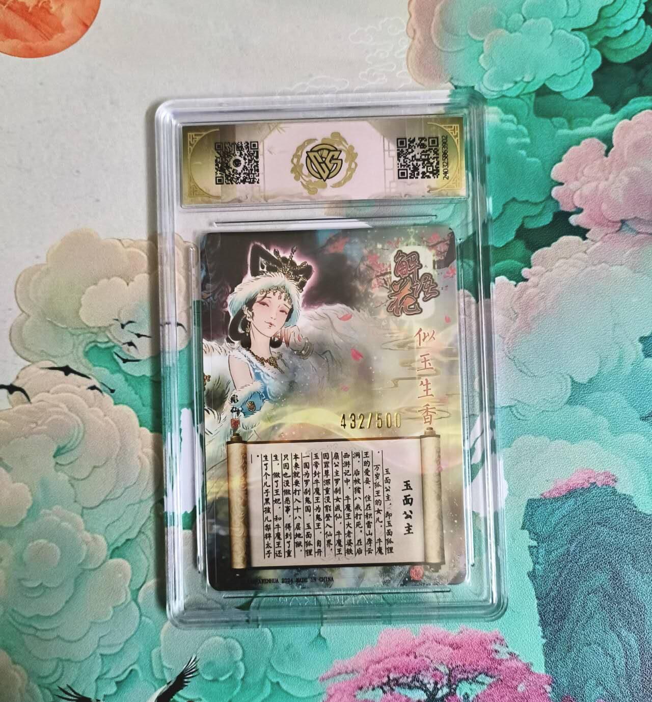 龙虎卡牌-七九场（满200元包邮，无佣金，每周六结拍，欢迎送拍） 光雕评级卡 燎原中福特典卡 彫仙 - 玉面公主 9.5分