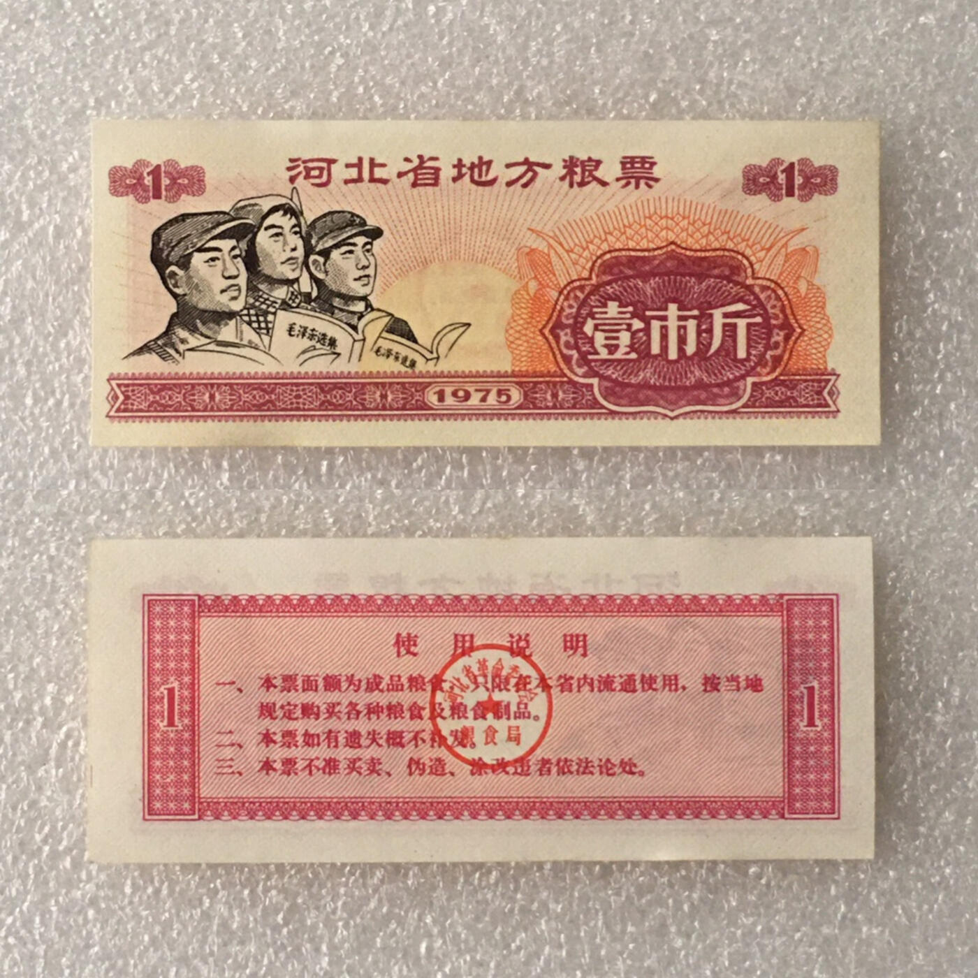       1975年河北省地方粮票1套4枚真品如图供应票证旧藏文玩艺术收藏