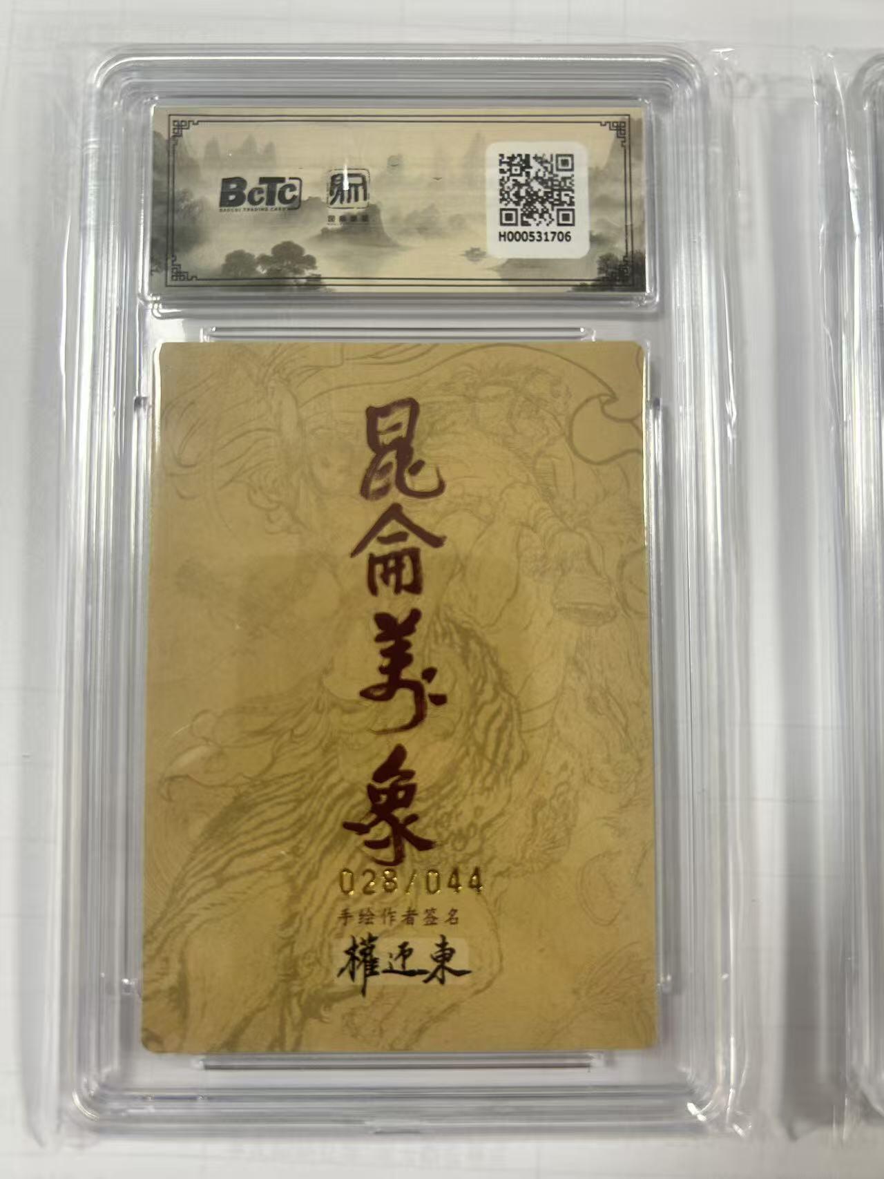 阳大大卡牌拍卖第105期（持续收拍品，周五晚上九点截拍，进群福利早知道）