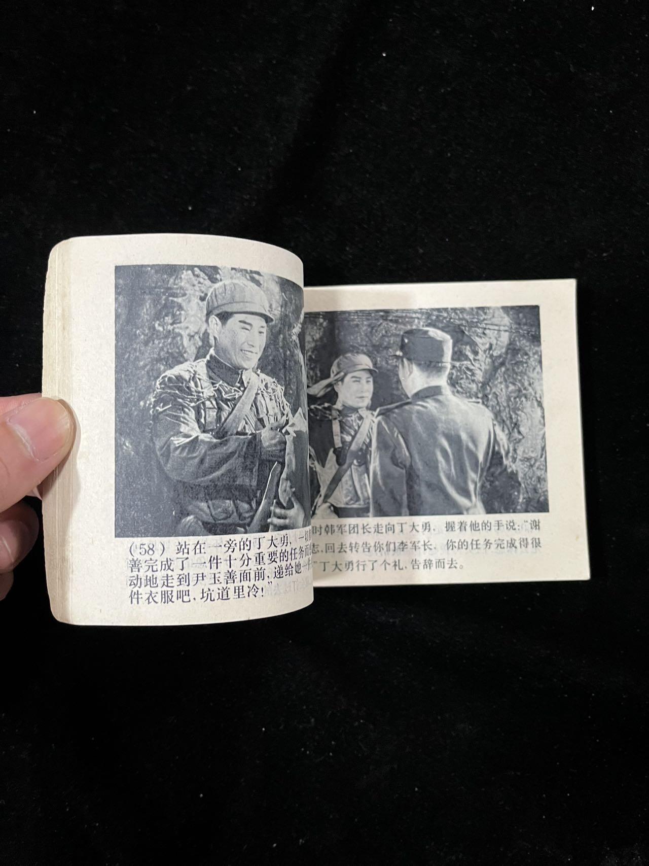 【麦稀奇首场】连环画拍卖 打击侵略者