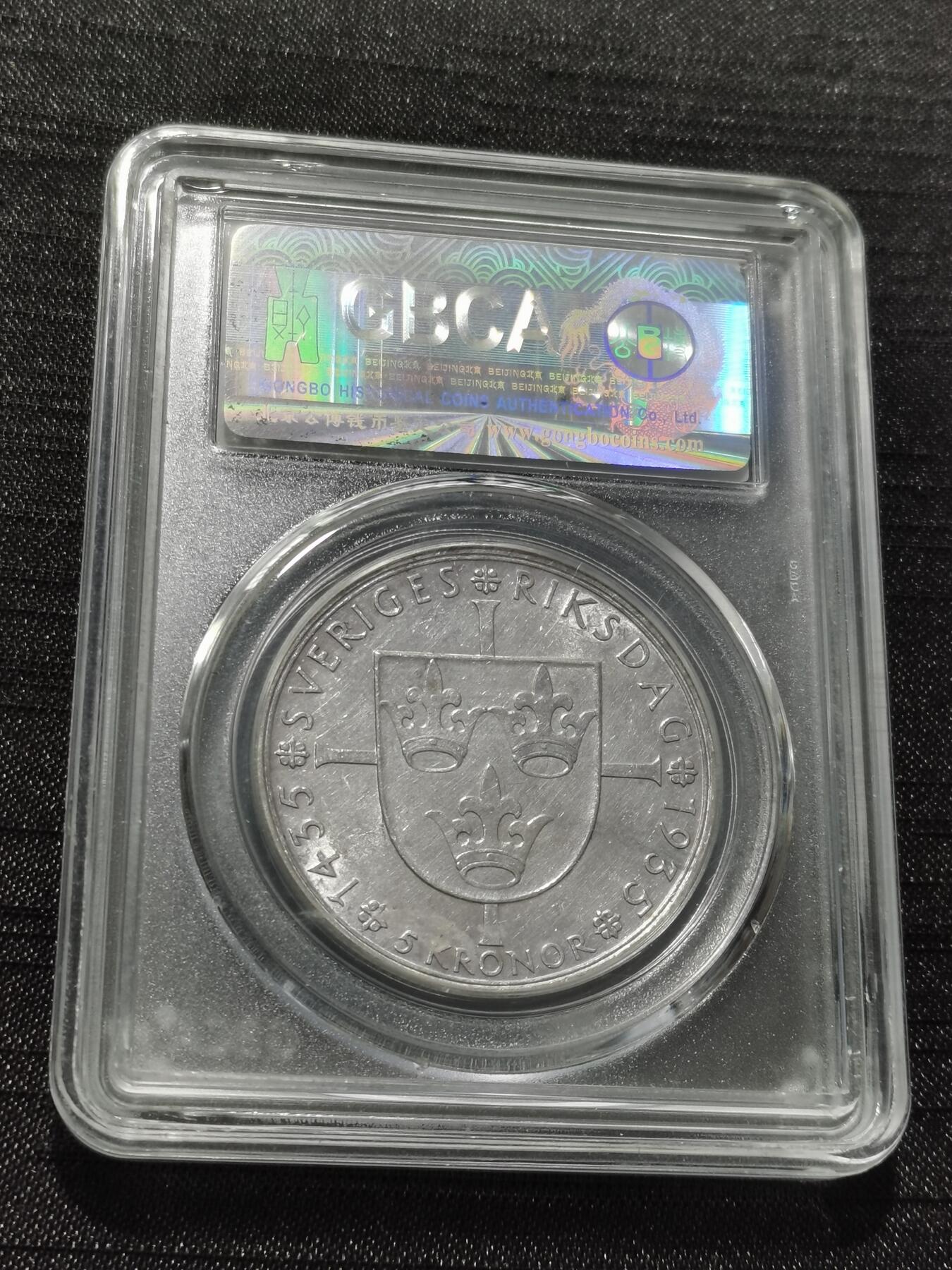 天下钱庄专场欢迎参拍 瑞典5克朗银币