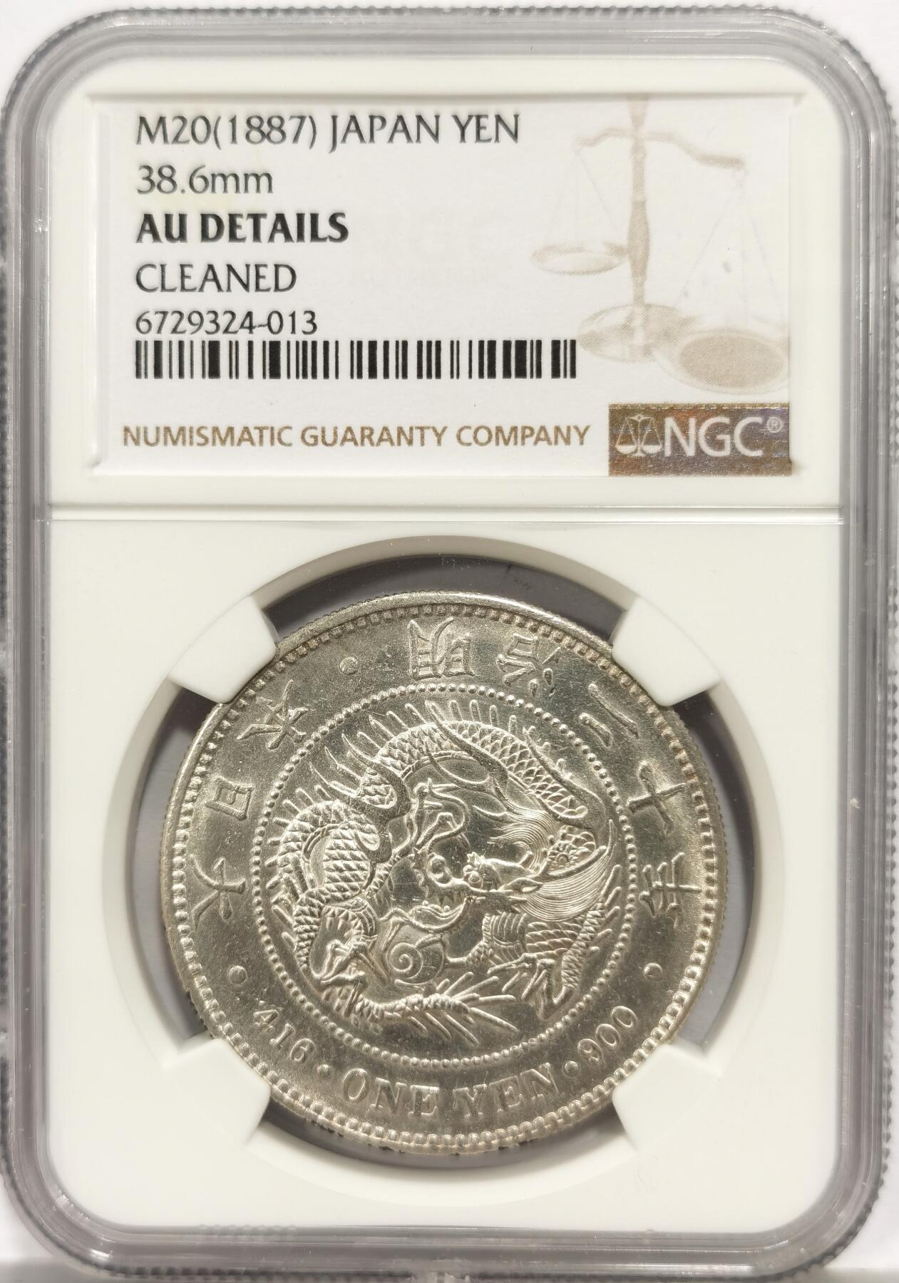 博洋堂世界钱币拍卖第165期（全场包邮） NGC AU92 日本明治二十年一圆银币，中期大特年，稀有版别，底板干净，正反面带光，NGC严评，出分品质