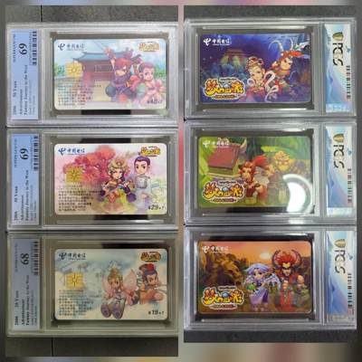 【琪哥网】评级磁卡综合场(135） - 【PCGS68-69】IC卡梦幻西游