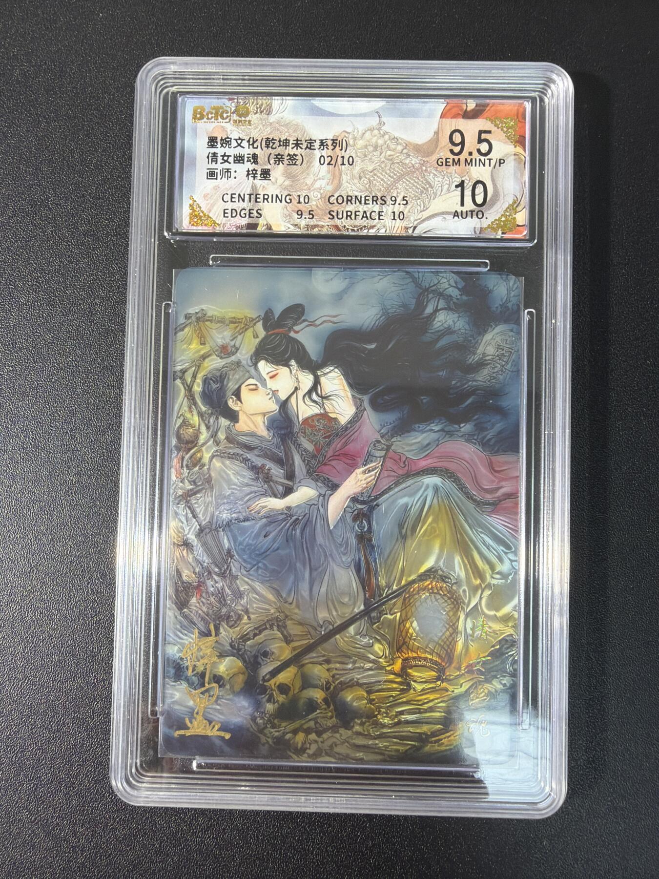 NO.27 好又多金牌大场，每周一站式配齐，方便凑单！（周6晚9点截拍，卖家送拍0抽成！） 【2/10编亲签】墨婉 梓墨亲签 倩女幽魂 光刻卡9.5签名10