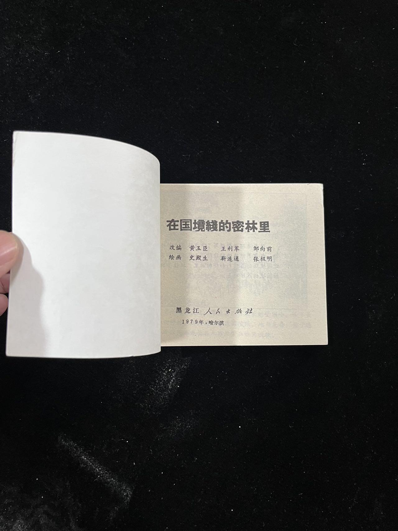 【麦稀奇首场】连环画拍卖