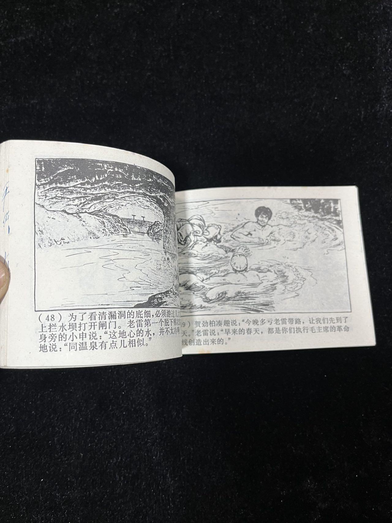 【麦稀奇首场】连环画拍卖 报春花（封面与扉页脱钉）