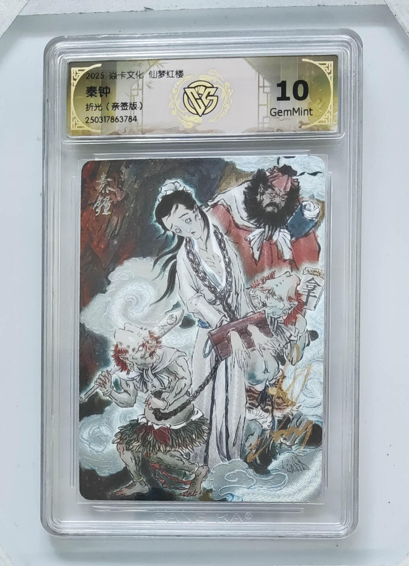 月落卡牌大清仓第7期 仙梦红楼  彫仙  秦钟   亲签粗闪特卡评级卡