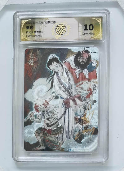 月落卡牌大清仓第7期 - 仙梦红楼  彫仙  秦钟   亲签粗闪特卡评级卡