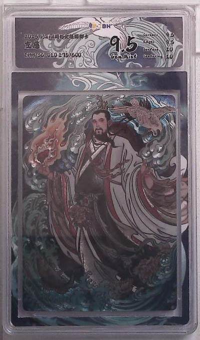 阳大大卡牌拍卖第105期（持续收拍品，周五晚上九点截拍，进群福利早知道） - 【群卡】2025 ICard同好会x种花家 限编群卡 左慈 限编175/500