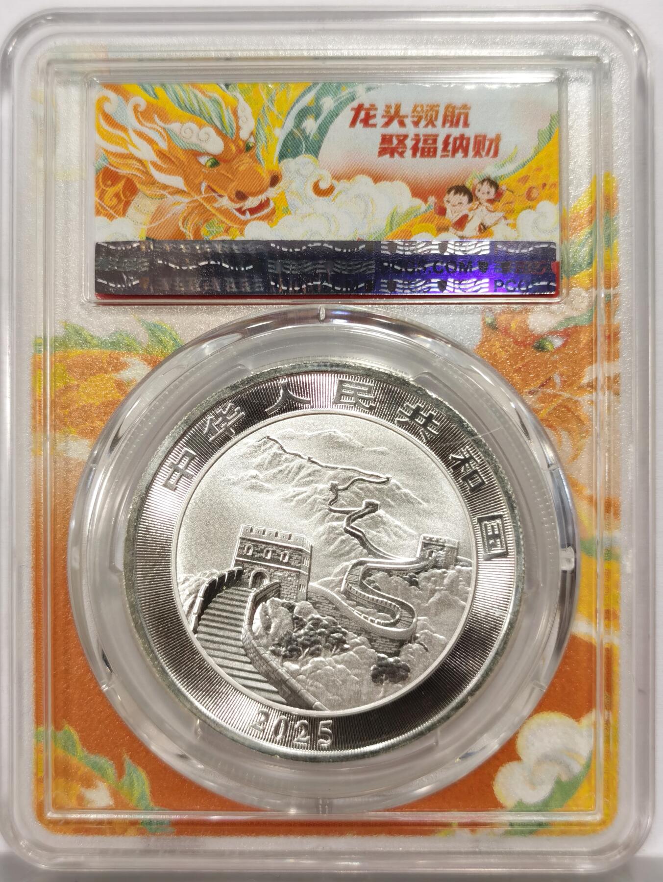 博洋堂世界钱币拍卖第165期（全场包邮） PCGS MS70 首发标 2025年中国龙1盎司银币 尾8