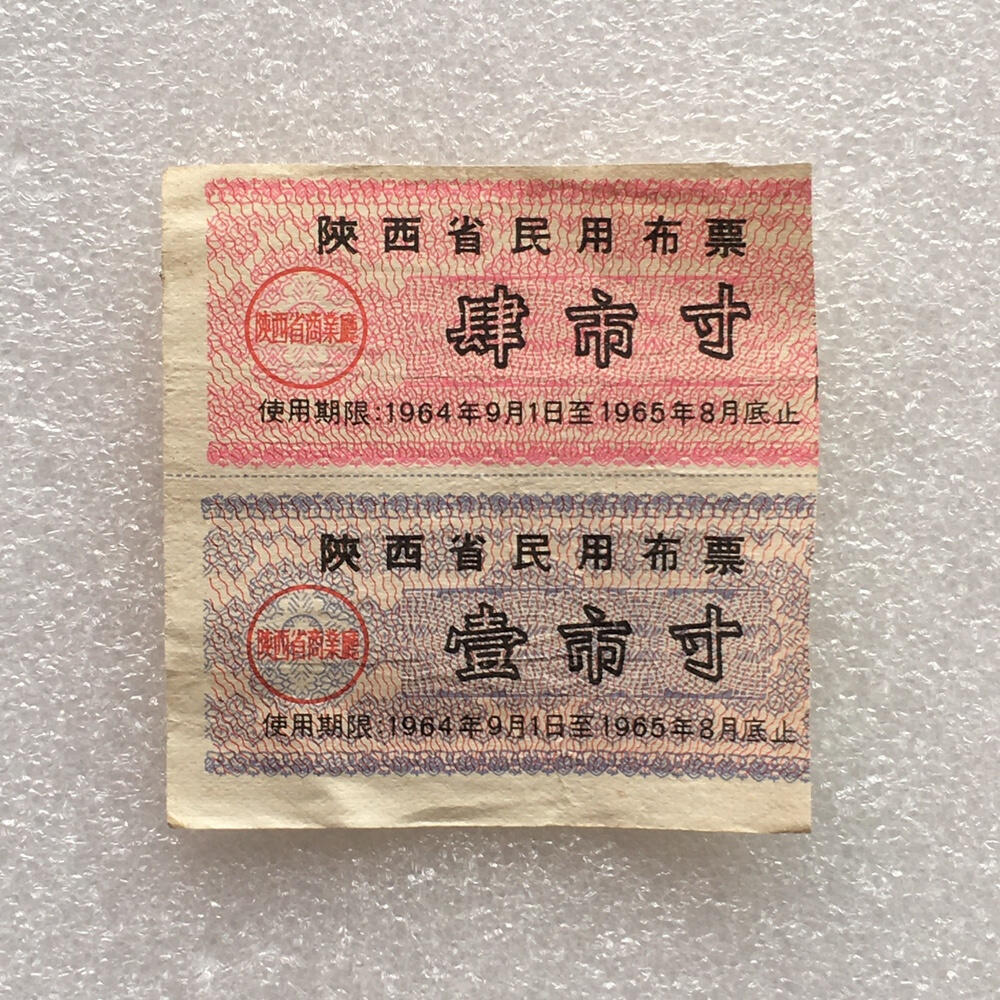         稀少1964年陕西省民用布票85品1版2连体原版真品如图供应票证旧藏文玩艺术收藏