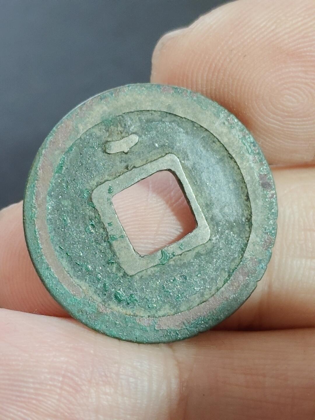 猩哥外币小铺➨【第223场】 开元通宝