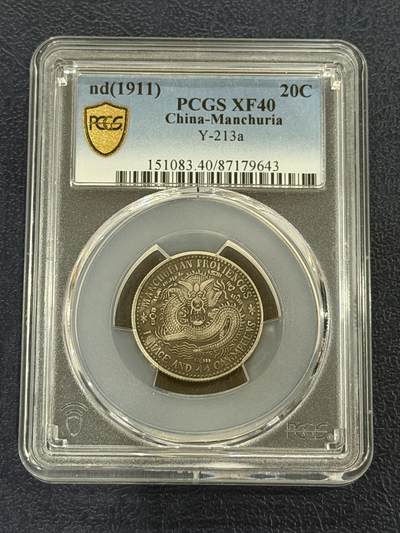海外回流精品专场（六） - PCGS东三省造宣统元宝XF40（牛角龙）