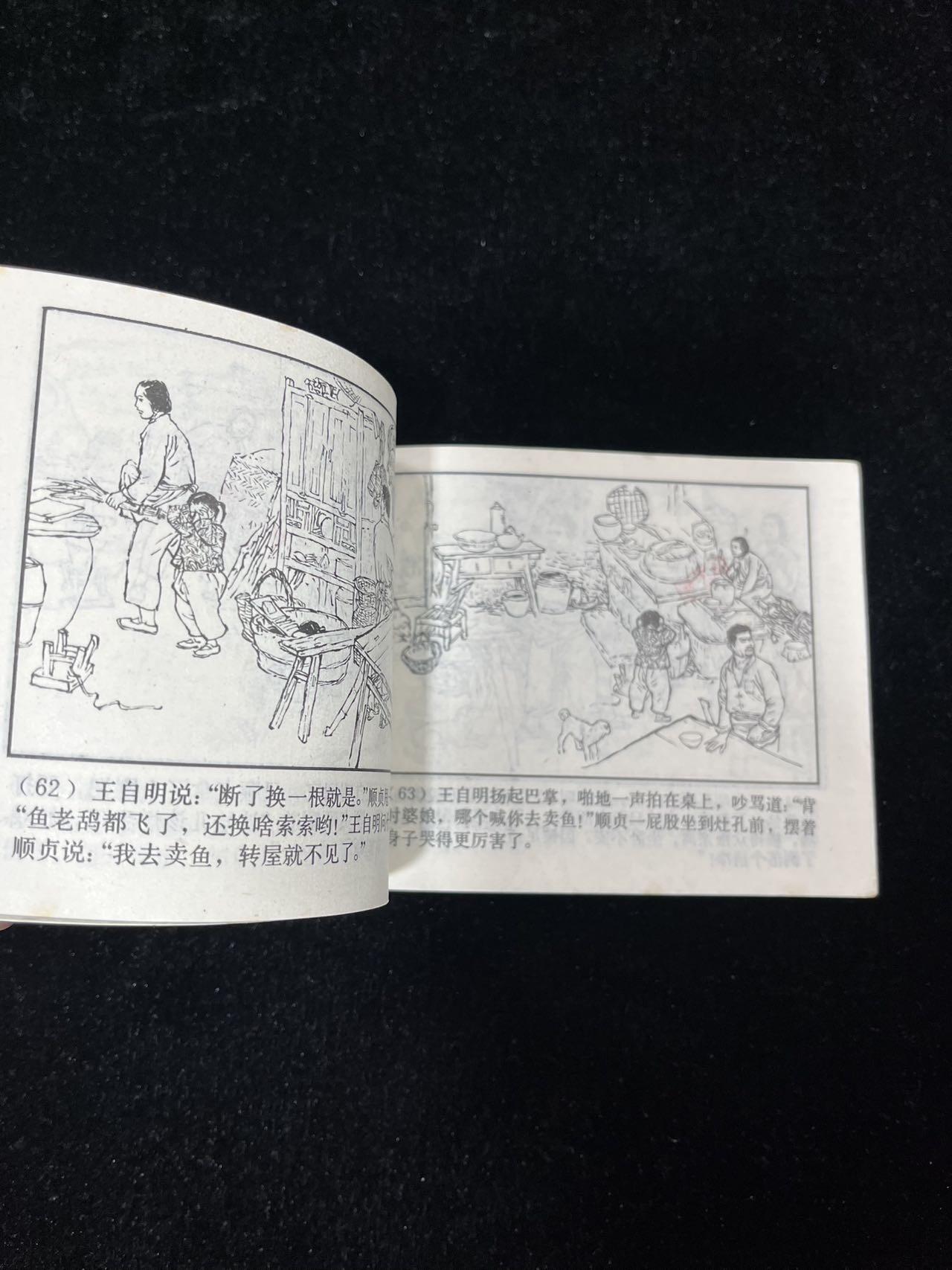 【麦稀奇首场】连环画拍卖 鱼鹰未归