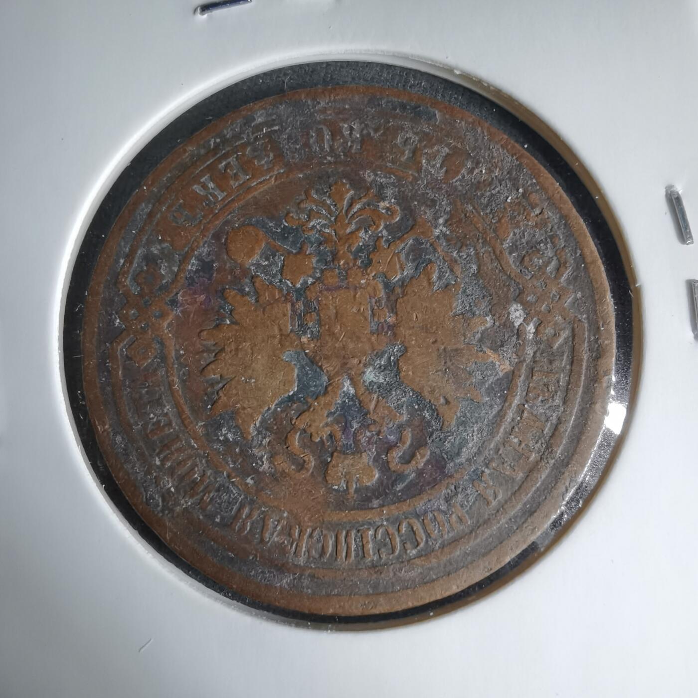 沼泽如烟--第1033场 沙俄1880年5戈比