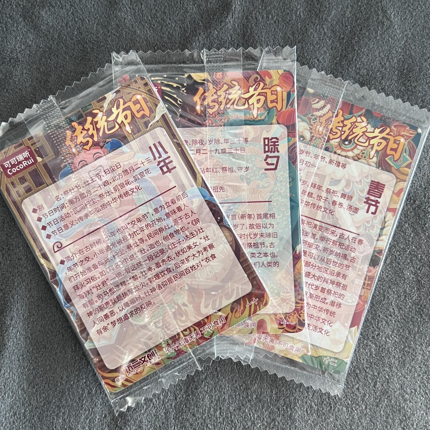 锦色铺子的潮玩第八期 🌸🌸🌸🌸 🌸🌸   可可瑞听 传统节日系列 小年 除夕 春节 粗闪+普卡 各3