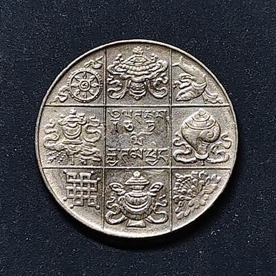 【全场包邮】纯粹捡漏拍522场 不丹1950年铁虎之年吉格梅·多吉1/2卢比（KM28.1）