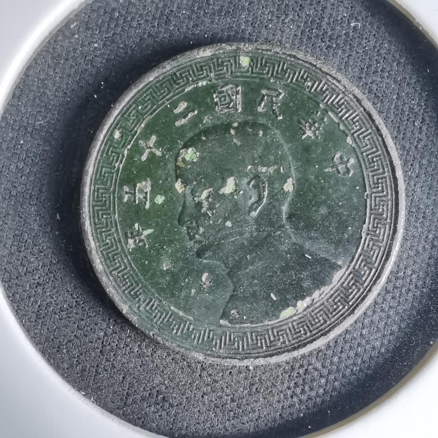 沼泽如烟--第1033场 民国二十五年五分