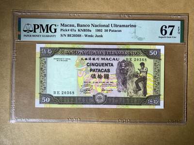 【礼羽收藏】🌏世界钱币拍卖129期 - 【BE20368】1992年澳门大西洋银行50元 无47尾8 PMG67 高分靓号