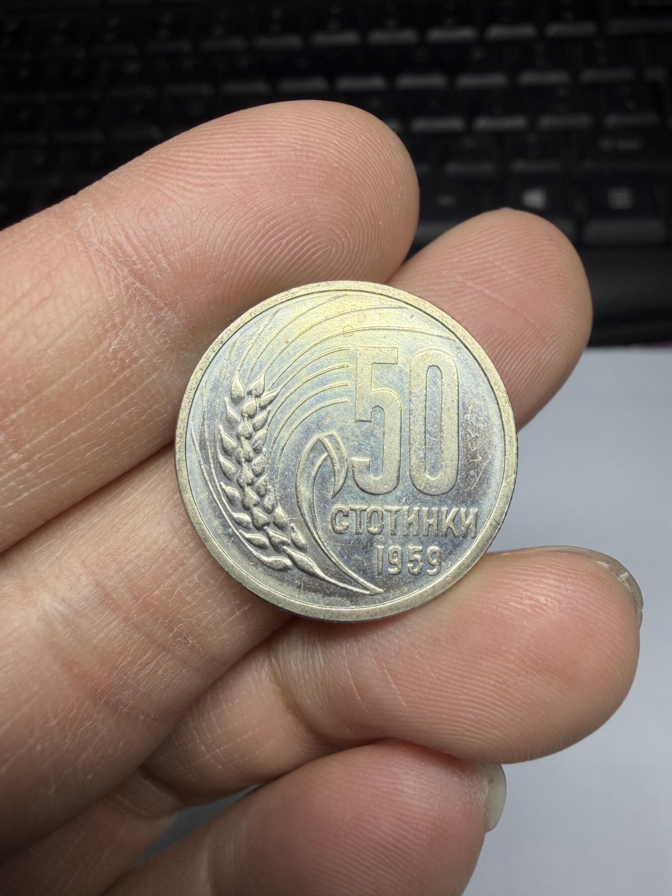 2026年集古藏今外币拍卖第三期-第6场—（总第316拍），可以寄存60天，满160元包邮。 1959年保加利亚50斯托