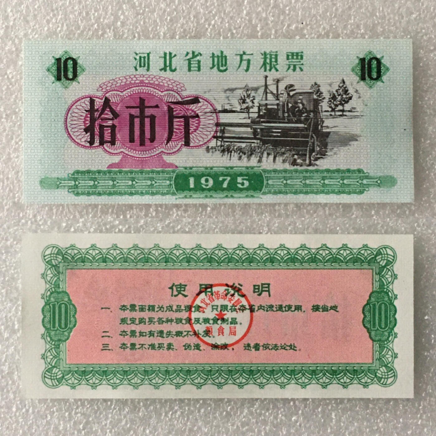       1975年河北省地方粮票1套4枚真品如图供应票证旧藏文玩艺术收藏