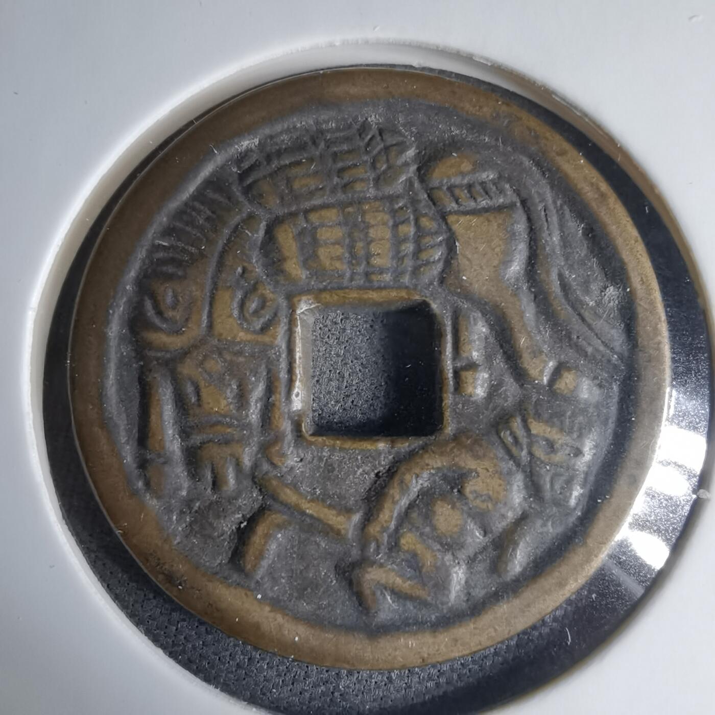 沼泽如烟--第1033场 猿人拽驹