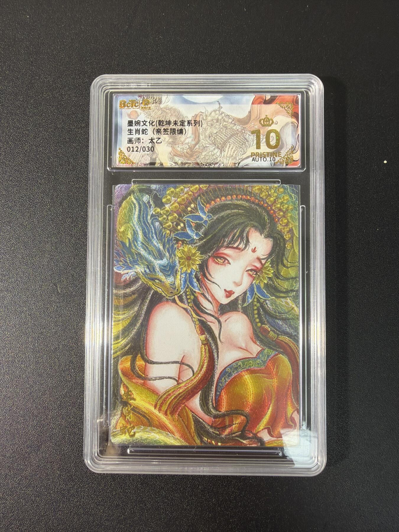 NO.27 好又多金牌大场，每周一站式配齐，方便凑单！（周6晚9点截拍，卖家送拍0抽成！） 【12/30编亲签】墨婉文化 生肖蛇 太乙老师亲签 粗闪 爆金双10