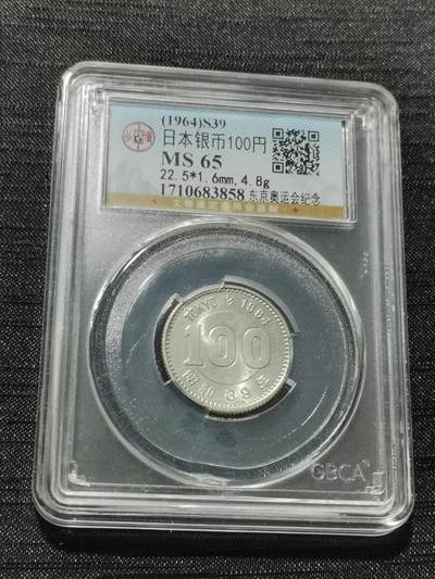 天下钱庄专场欢迎参拍 - 日本奥运会银币