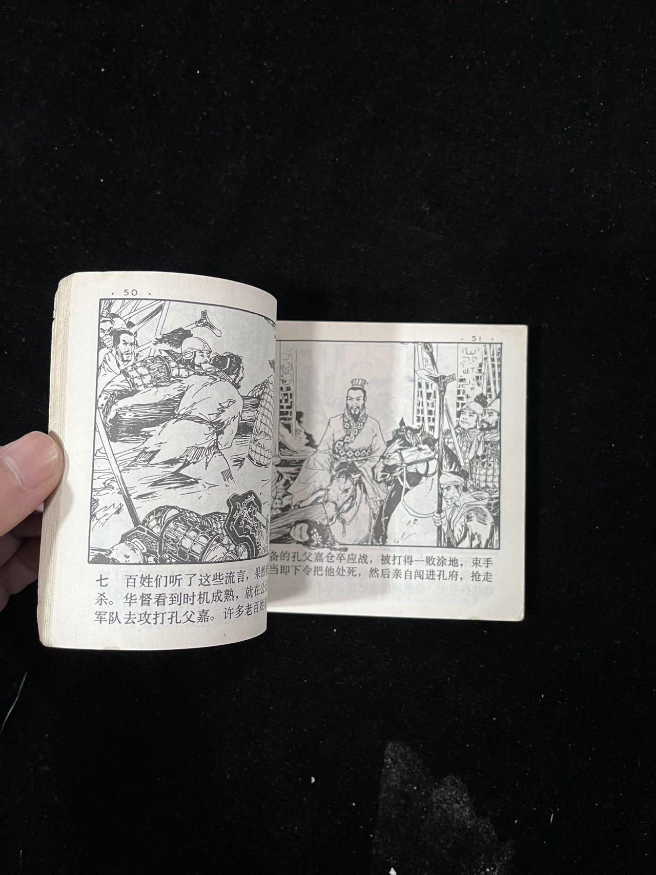 【麦稀奇首场】连环画拍卖 鸡鸣狗盗