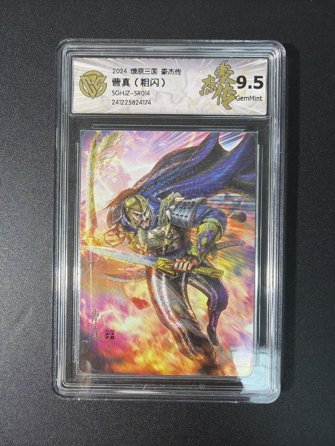 NO.27 好又多金牌大场，每周一站式配齐，方便凑单！（周6晚9点截拍，卖家送拍0抽成！） 燎原三国 豪杰传 曹真 粗闪 9.5G