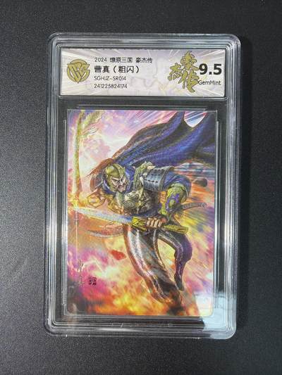 NO.27 好又多金牌大场，每周一站式配齐，方便凑单！（周6晚9点截拍，卖家送拍0抽成！） - 燎原三国 豪杰传 曹真 粗闪 9.5G