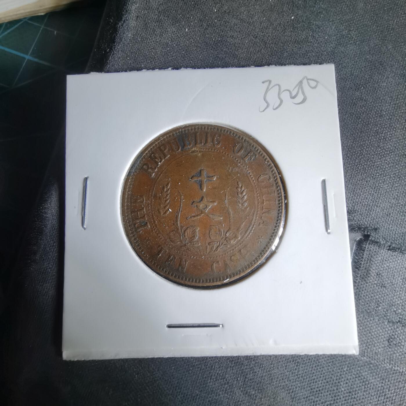 沼泽如烟--第1033场 开国纪念币