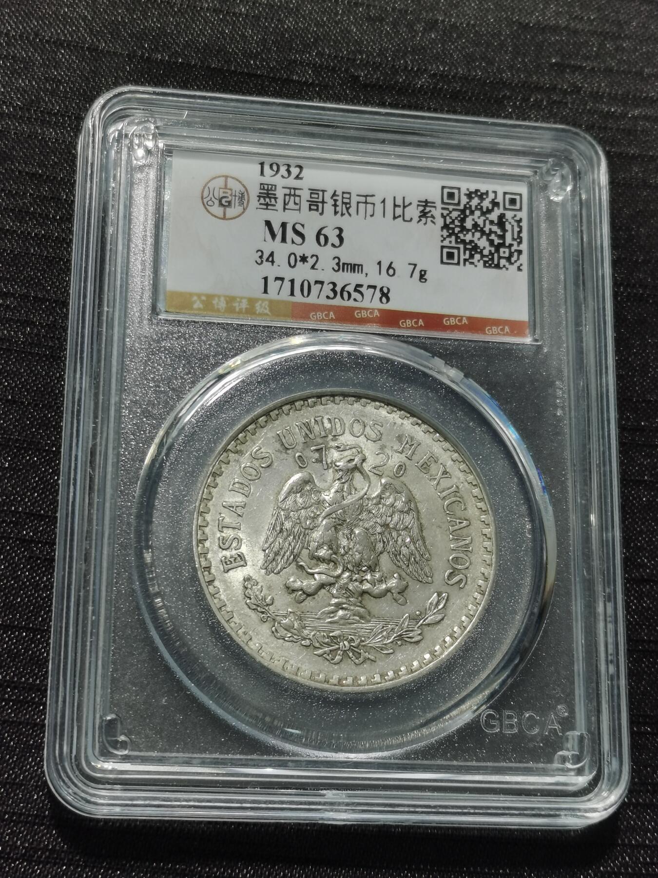 天下钱庄专场欢迎参拍 墨西哥鹰一比索银币