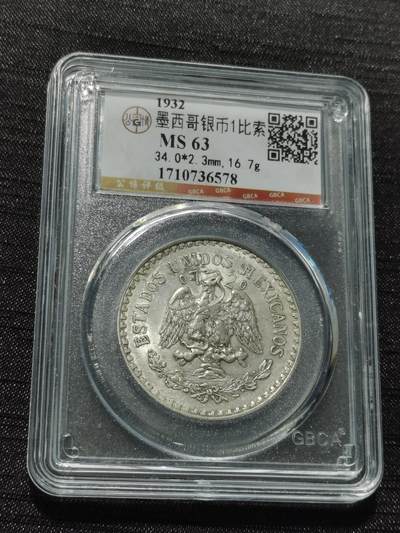 天下钱庄专场欢迎参拍 - 墨西哥鹰一比索银币