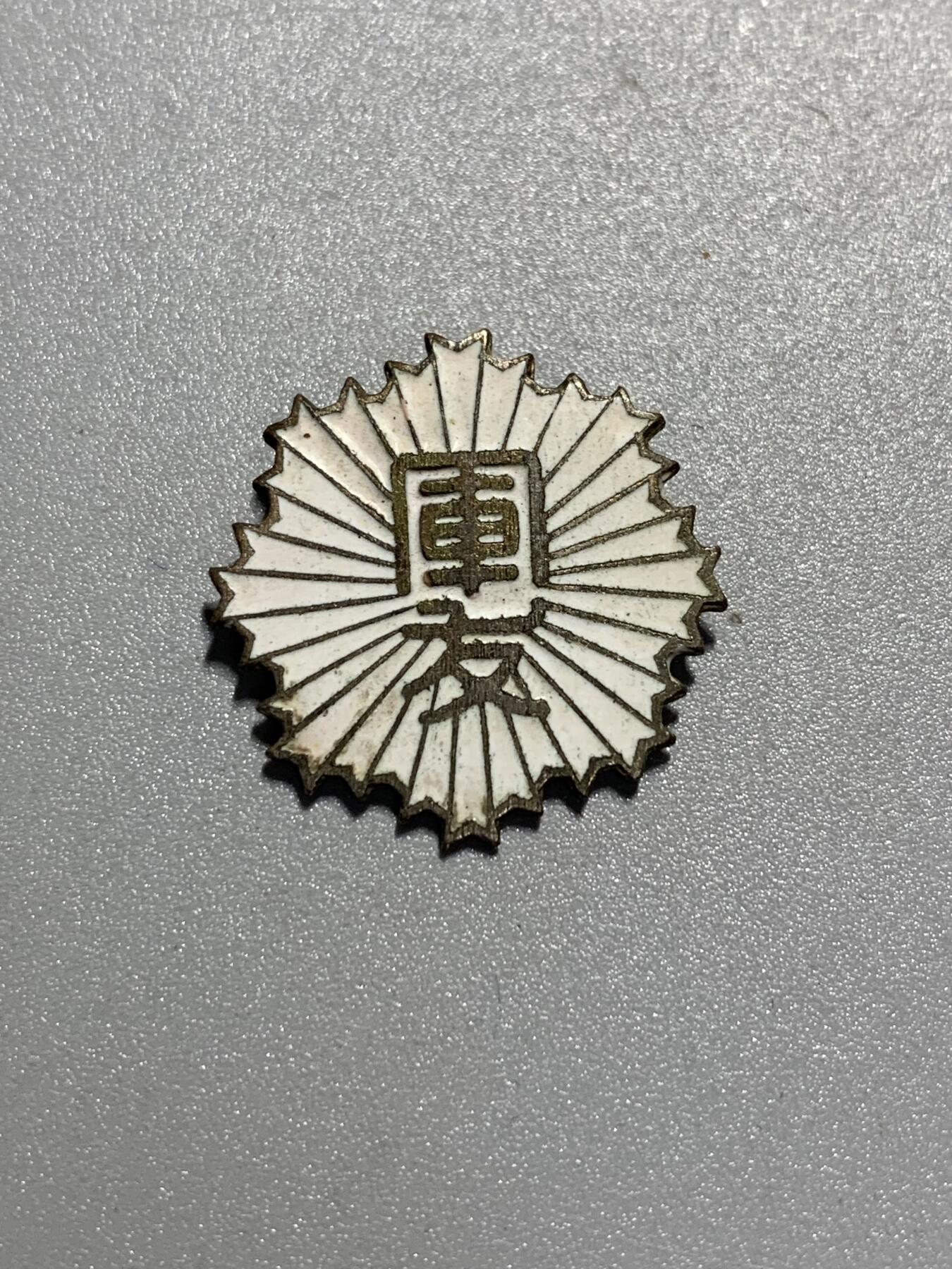 远东徽章小铺3月22日周日晚上9点结束 军友会