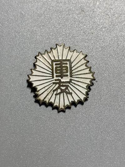 远东徽章小铺3月22日周日晚上9点结束 - 军友会