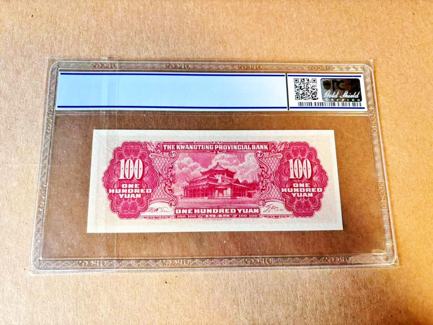 【Blue Auction】世界纸币精拍第797期——18级TOP拍卖/信誉/品质/专业/高效💫 【AA无47】民国 广东省银行 1949年100元 PCGS66EPQ 