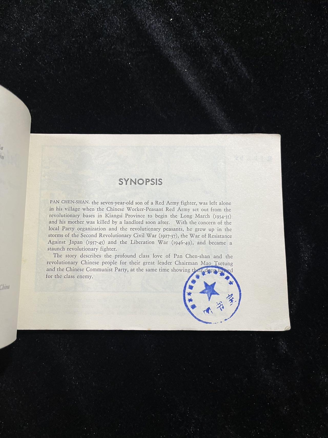 【麦稀奇首场】连环画拍卖 英文版-闪闪的红星