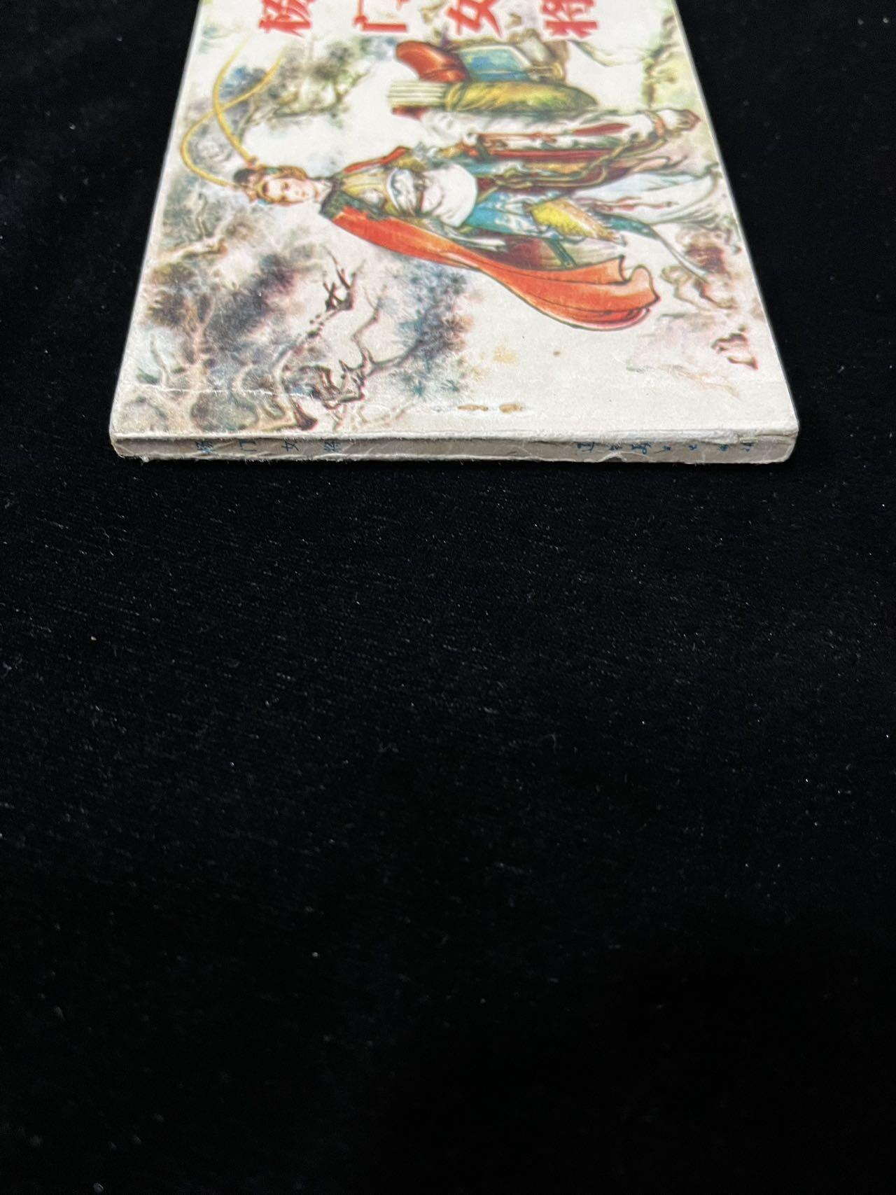 【麦稀奇首场】连环画拍卖 杨门女将