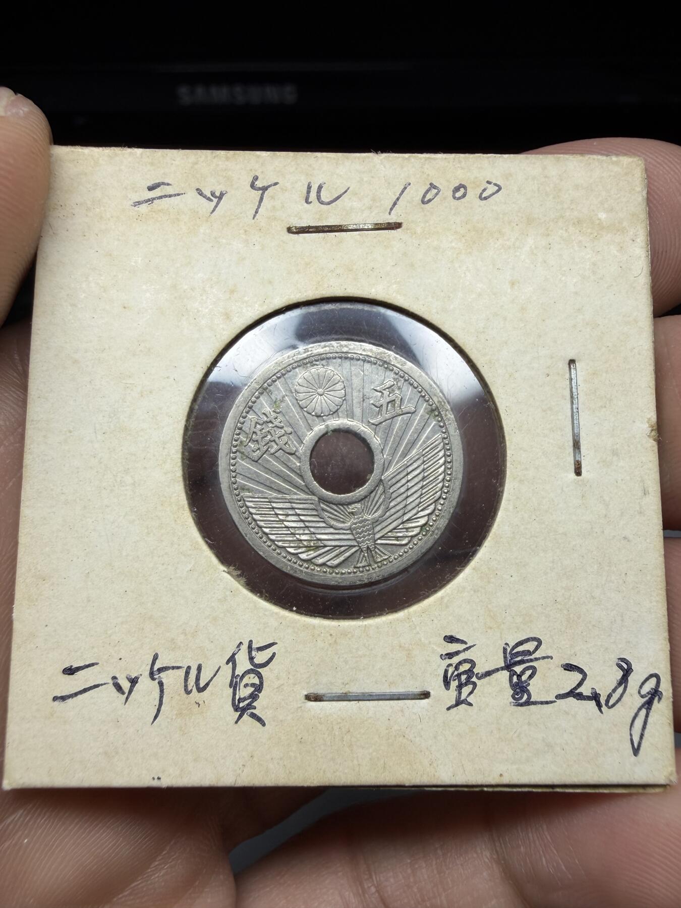 2026年集古藏今外币拍卖第三期-第6场—（总第316拍），可以寄存60天，满160元包邮。 昭和10年中孔五钱