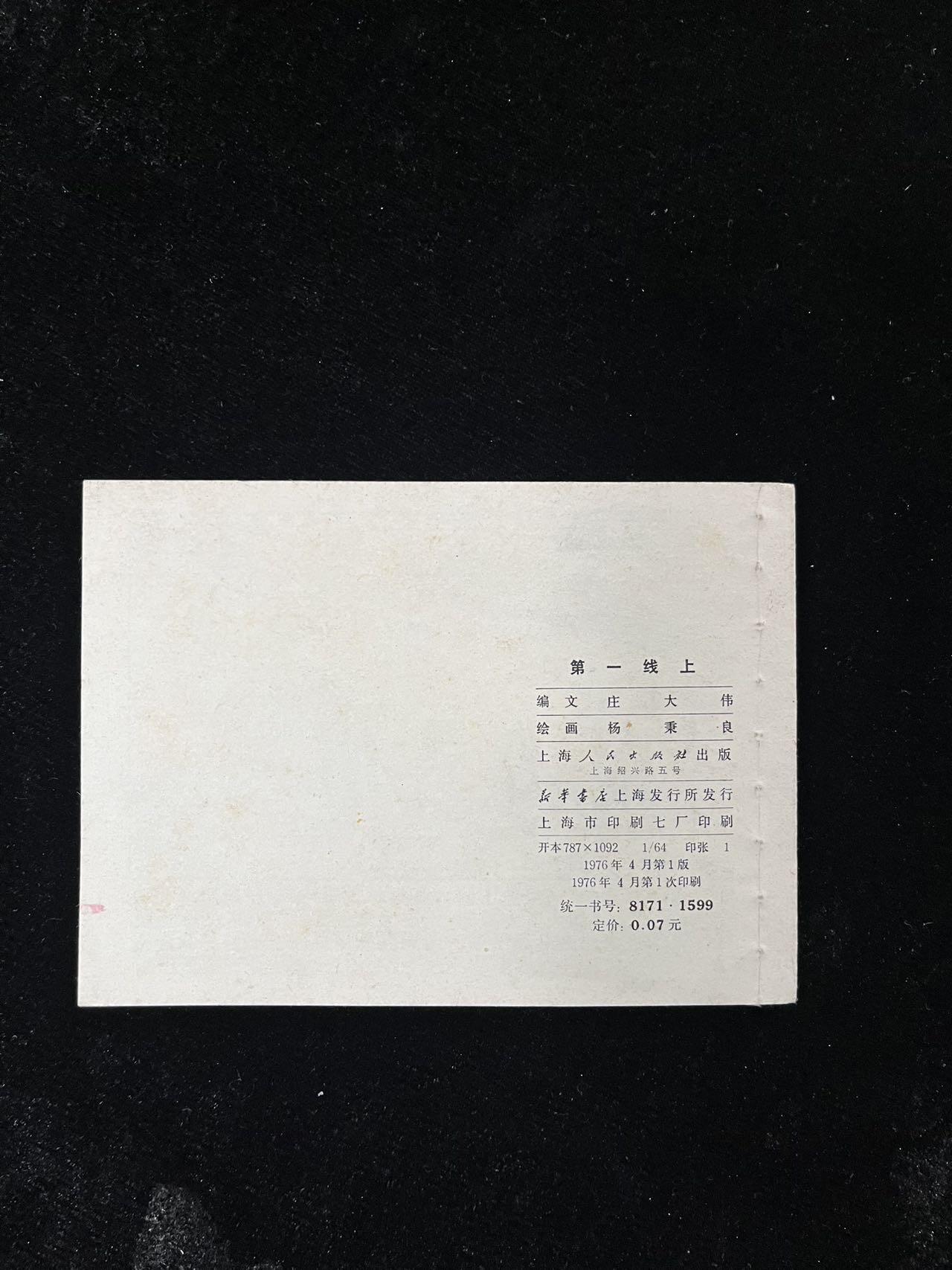 【麦稀奇首场】连环画拍卖 第一线上