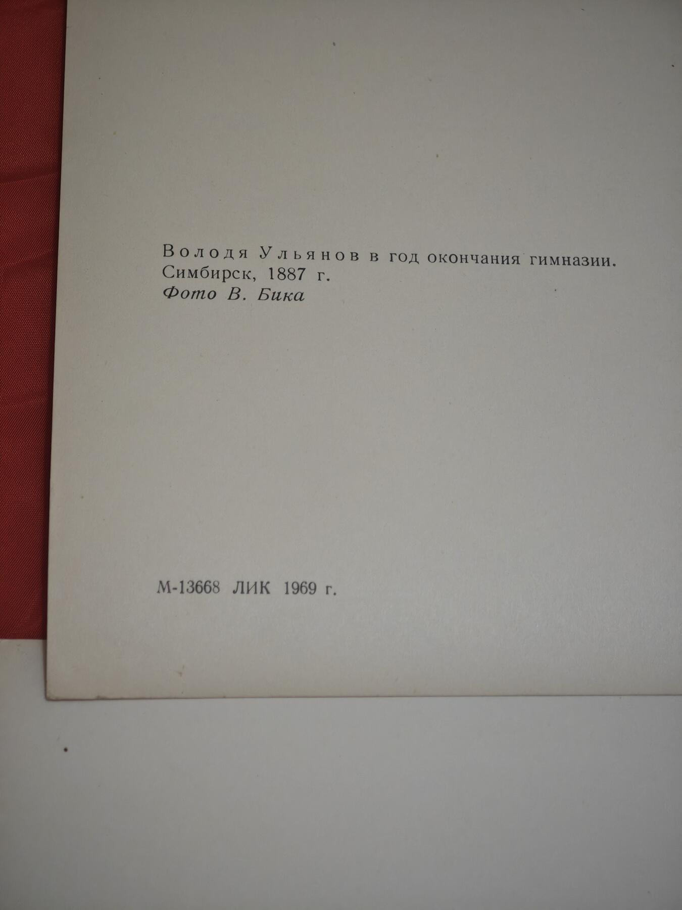 橙子收藏第六期 这是一套1969年苏联官方出版的列宁生平影像集，共4张原版照片，完整记录了弗拉基米尔·列宁从少年到中年的四个关键人生阶段，是极具历史价值的苏联红色藏品