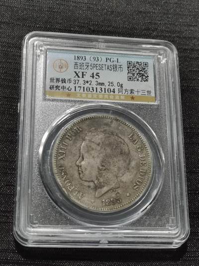 天下钱庄专场欢迎参拍 - 西班牙双柱爆炸头版银币