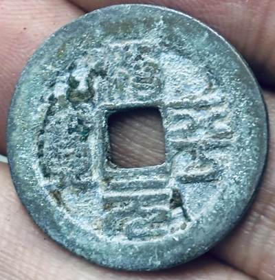 文馨钱币收藏第 297 场，银币，古钱币，铜元场，长期接代拍业务 - 治平元宝 阔缘长平 篆书 九级币 直径23.9×1.4mm