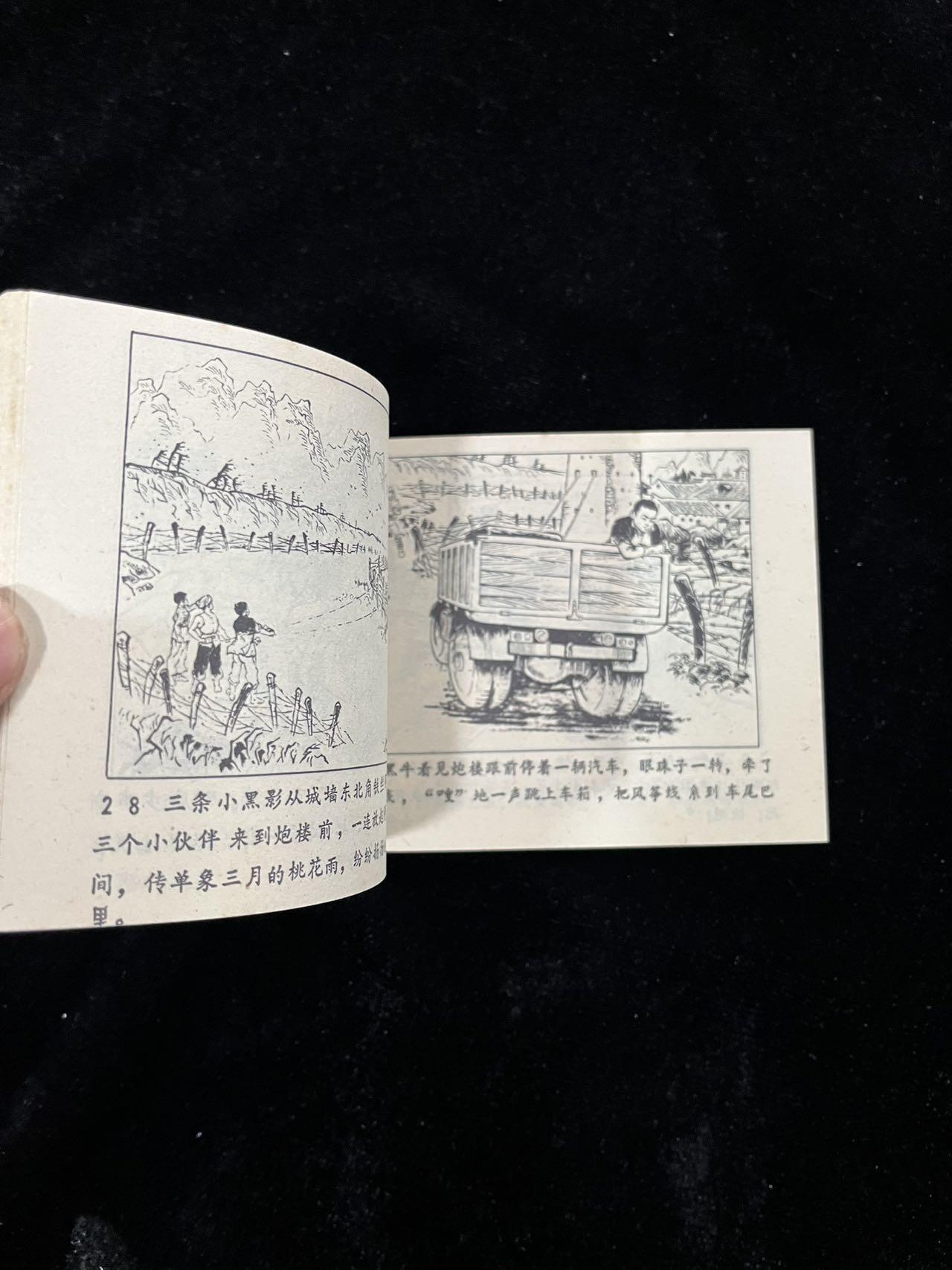 【麦稀奇首场】连环画拍卖 风筝飘飘