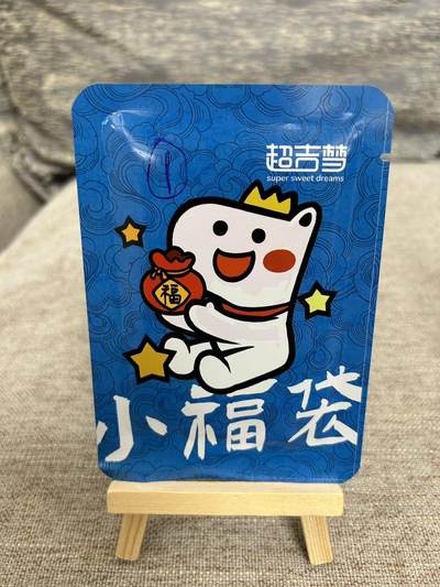 喜灰玩卡拍卖第五期，接拍品0佣金，欢迎送拍，释放现金流，让自己有资金可以购买更多喜欢的卡牌，让别的卡友能淘到更多心仪的卡牌 - 超级梦积分福袋（50、100、200积分随机出）小程序换原稿的必须品 ，里面还有李宇航三大反骨仔彩闪一套