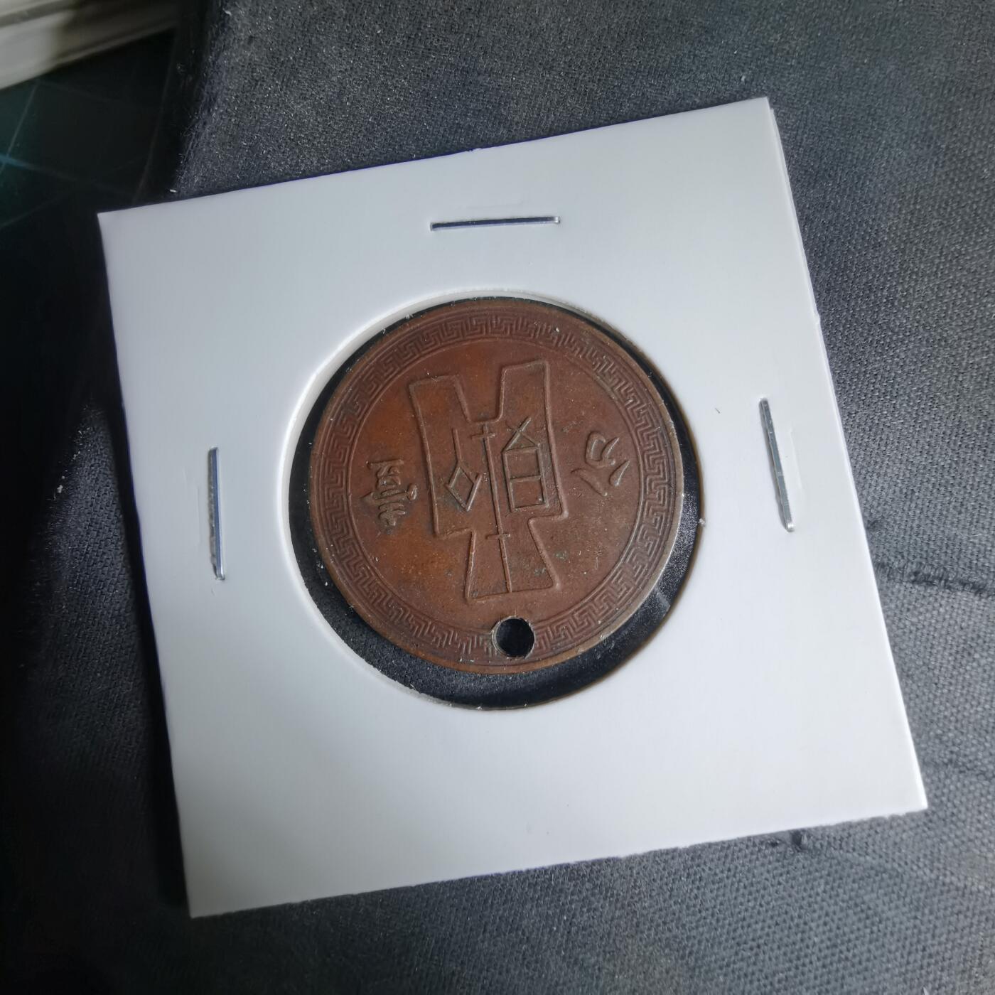 沼泽如烟--第1033场 民国二十六年一分